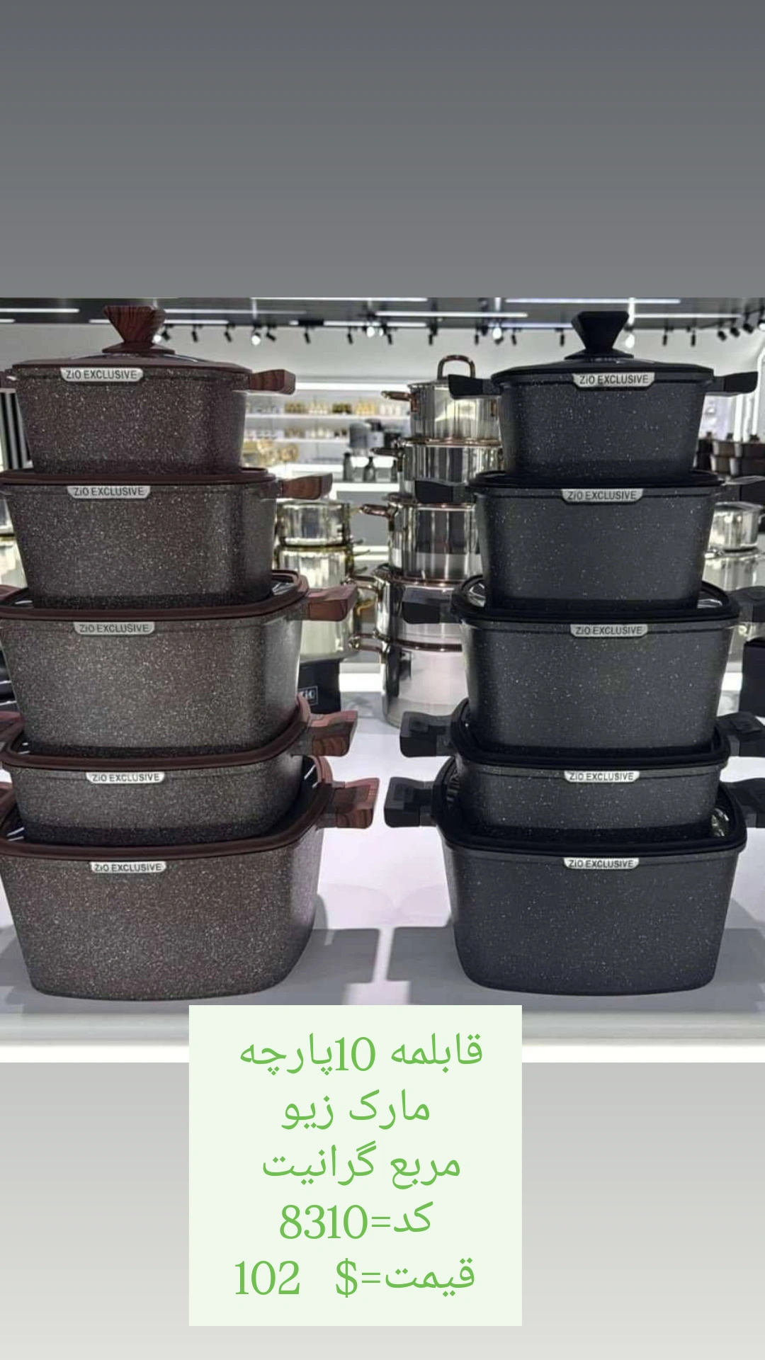 قابلمه ۱۰پارچه مارک زیو گرانيت کد=8310