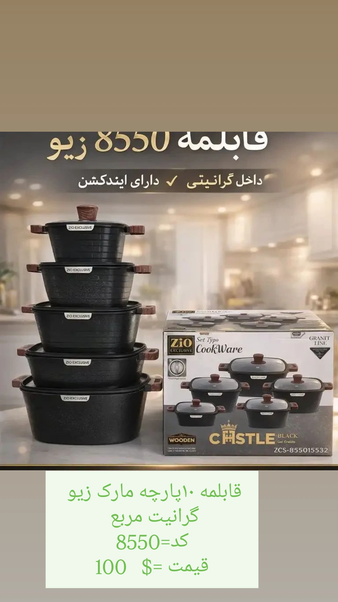 قابلمه ۱۰پارچه مارک زیو گرانيت کد=8550